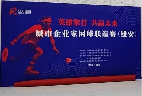 【会员快讯】“城市企业家网球联谊赛”圆满落幕